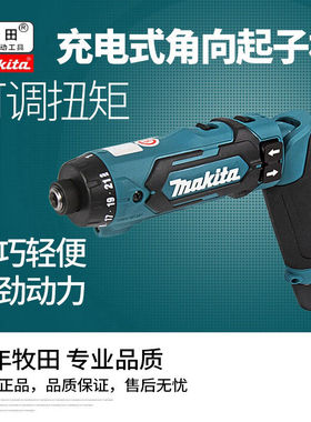角向起子机DF012DSE电动螺丝批狭小空间螺丝起子机专业makita