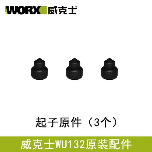 威克士WU132起子机原装开关转子定子机壳控制板主轴起子元件配件