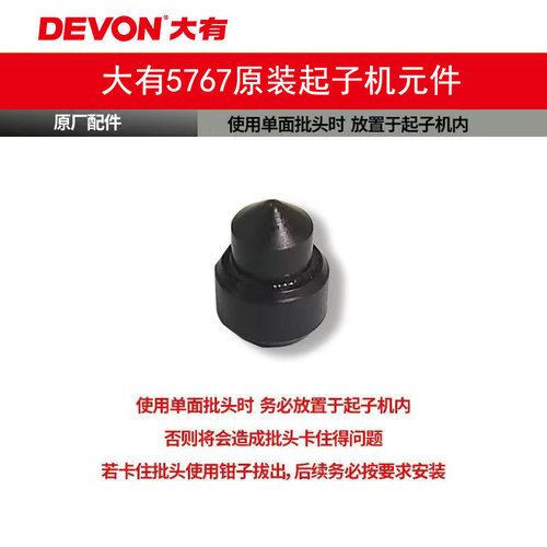 大有起子机元件专用原装大有