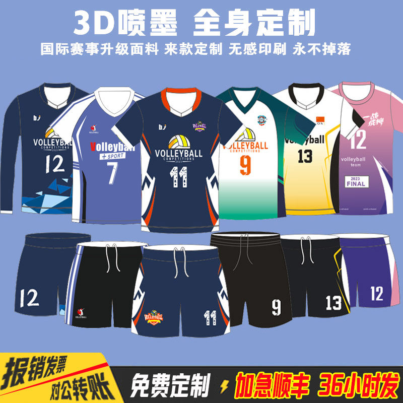 排球服套装定制比赛队服衣服男女排球衣手球运动训练气排球服订制_虎窝淘