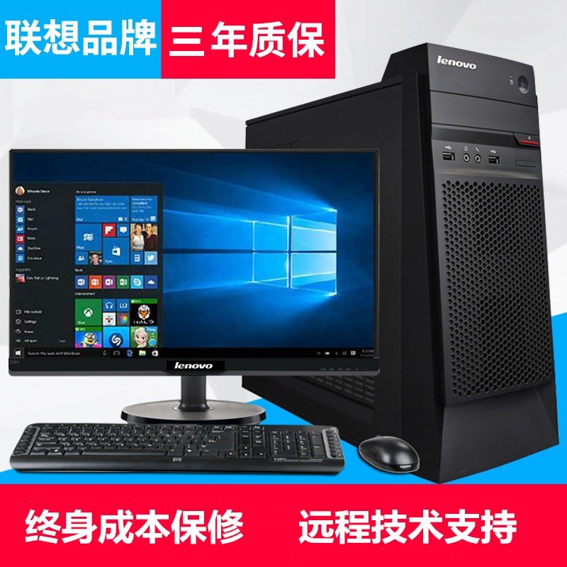 二手联想方正惠普台式电脑主机四核家庭办公商用品牌机全套I3I5i7 品牌台机/品牌一体机/服务器 台式整机 原图主图