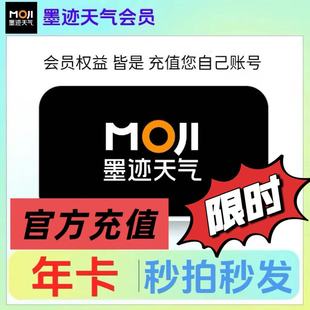 墨迹天气会员vip 年卡 快速到账 墨迹天气会员一年会员到账365天