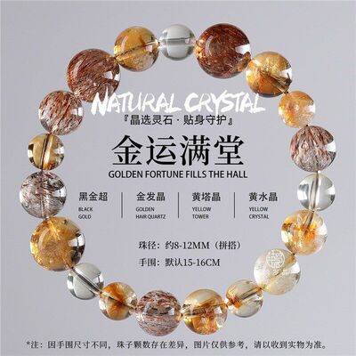 天然水晶手串 黑金水晶男士转运手链 天然黄水晶金发晶手串男女款