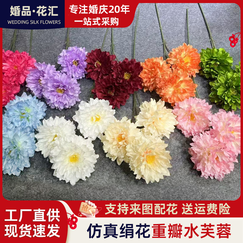 3头重瓣水芙蓉仿真花婚庆花材大丽花假花婚庆堂装饰路引花牡丹
