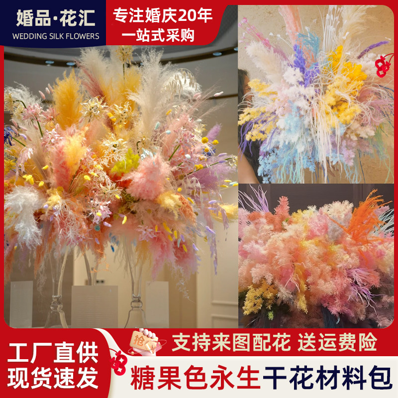 烟雾感永生干花材料包蓬莱松彩色芦苇花艺抱抱桶婚庆节日美陈装饰