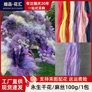 永生彩色麻丝打散称斤卖的婚礼软装节日布置打底材料蓬松雾状花材