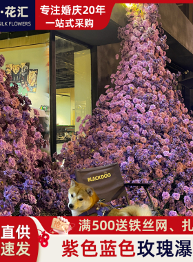 紫蓝色玫瑰花瀑布仿真花墙网红打卡拍照酒吧装饰商场软装花海花艺