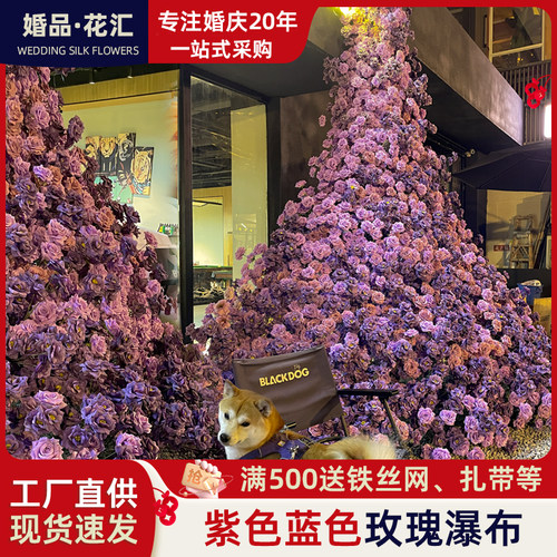 紫蓝色玫瑰花瀑布仿真花墙网红打卡拍照酒吧装饰商场软装花海花艺