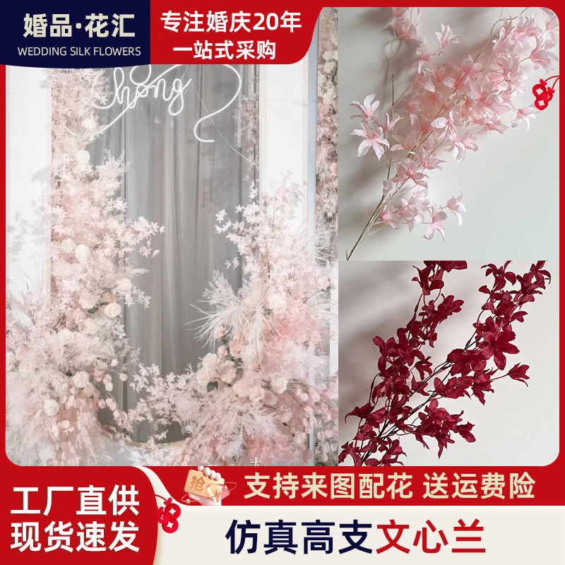 仿真文心兰婚庆花艺花材香雪兰花加密婚庆堂吊顶装饰塑料花假花