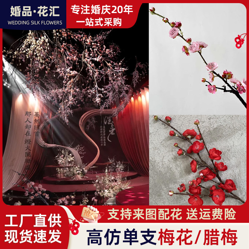仿真梅花枝假花摆件仿真花腊梅干花桃花客厅摆设花束中式家居装饰