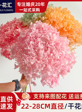永生花绣球干花真花婚庆堂婚庆轻奢家居装饰客厅摆件路引绣球插花