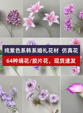浅紫色深紫色蓝紫色婚庆绣球仿真花婚庆堂背景路引插排花装饰花材