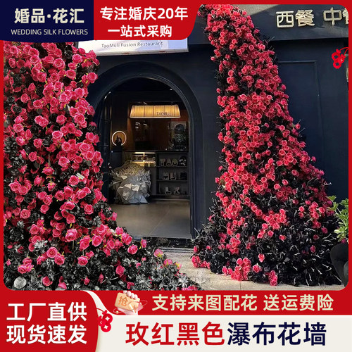 红黑色玫瑰花瀑布花墙网红打卡拍照酒吧装饰商场仿真花海布置花艺