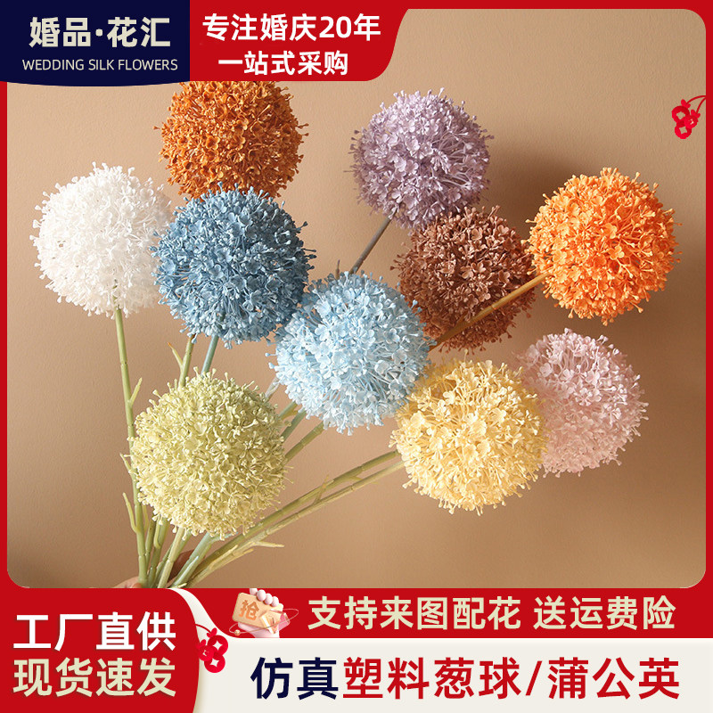 蒲公英单枝11色大头葱球现货供应婚庆仿真花塑料花家居外贸爆款,节庆用品/礼品,婚庆绢花,淘宝优惠券,粉丝福利购,淘宝优惠卷