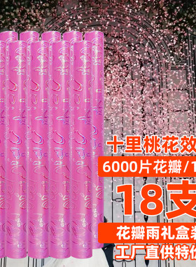 6000片结婚花瓣雨礼炮手持电子