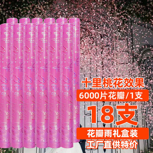 6000片结婚花瓣雨礼炮手持电子