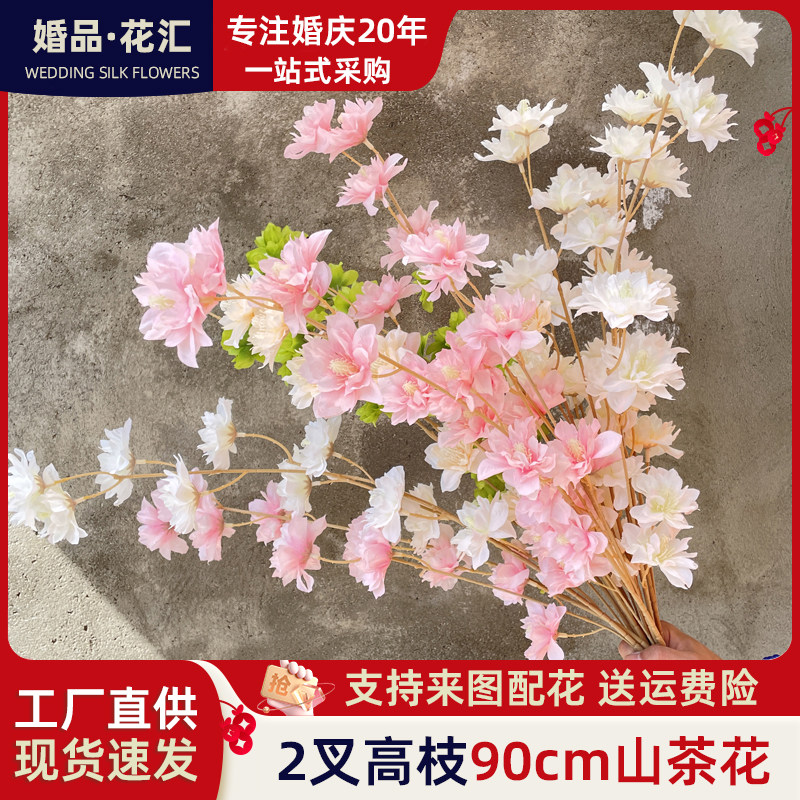 高枝2叉山茶花仿真花婚庆软装婚庆堂插花装饰摄影道具假花绢花