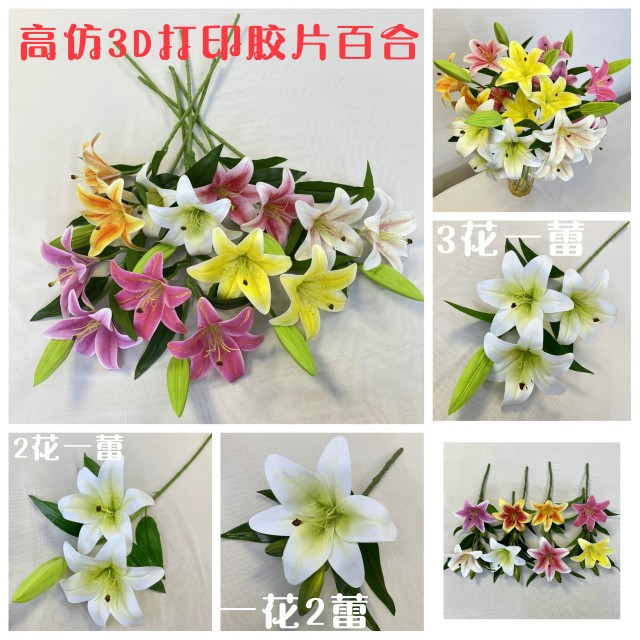 婚庆百合花仿真花3D打印胶片手感3头百合花假花室内客厅装饰花艺