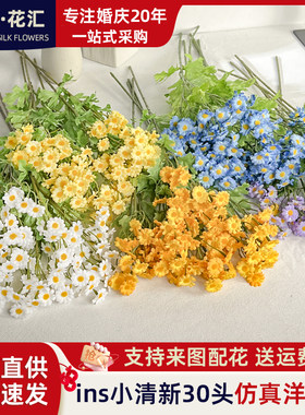 ins小清新洋甘菊30头雏菊菊花仿真花假花艺装饰婚庆布置摄影道具
