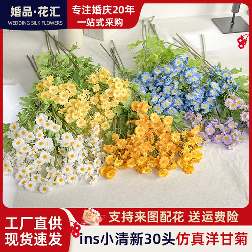ins小清新洋甘菊30头雏菊菊花仿真花假花艺装饰婚庆布置摄影道具