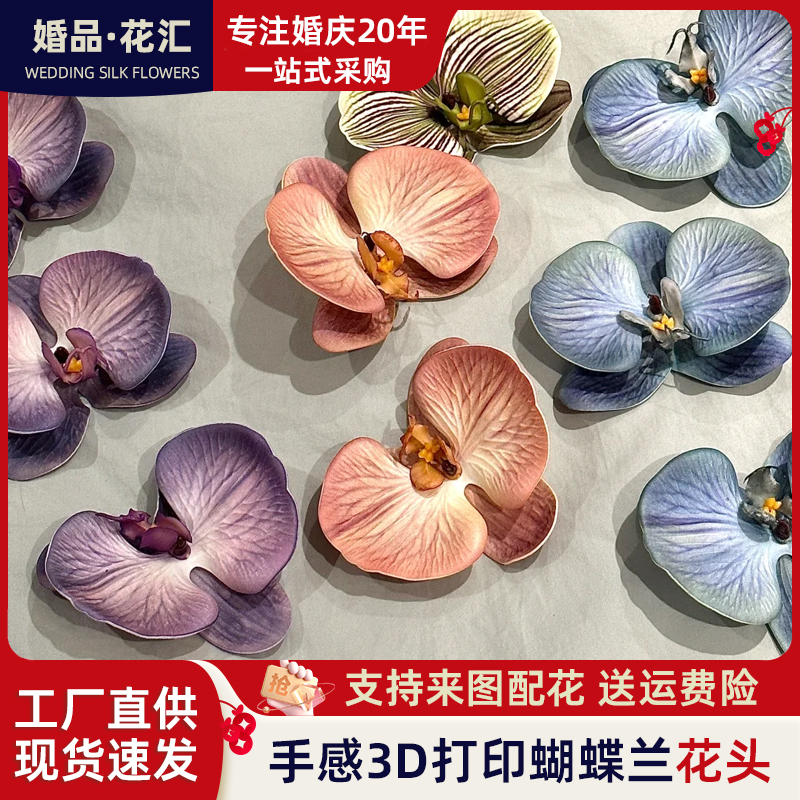 3D打印胶片蝴蝶兰花头 网红发卡DIY手工伴手礼喜糖盒装饰仿真花