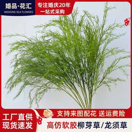 高仿真龙须芦荀草长枝柳芽假花白绿森系婚庆装饰插路引婚庆堂布景