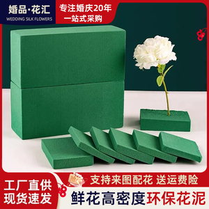 干花鲜花高密度环保保水湿花泥块婚庆插花手捧花花束花店用鲜花泥