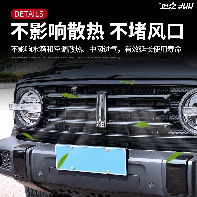 坦克300防虫网魏派WEY空调防护网防虫网水箱保护网改装钢丝网罩