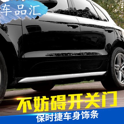 适用保时捷macan改装门边饰条车门防撞防擦汽车装饰车身饰条亮条