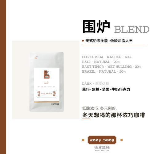 围炉黑巧意式深烘油脂大王