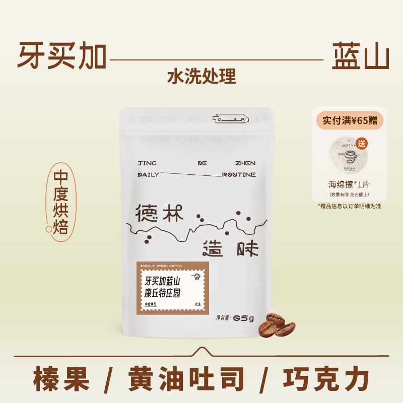 【德林造味】蓝山一号中烘牙买加康丘特庄园手冲咖啡豆正顺丰包邮