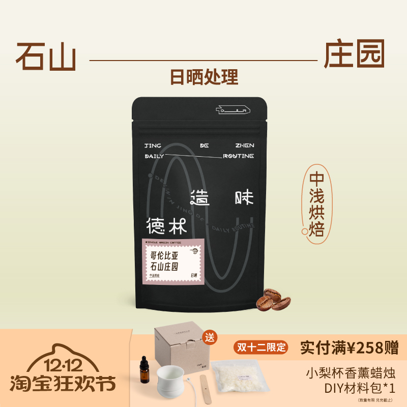 德林造味石山庄园粉波旁日晒中浅烘焙芭乐桃子李子进口手冲咖啡豆