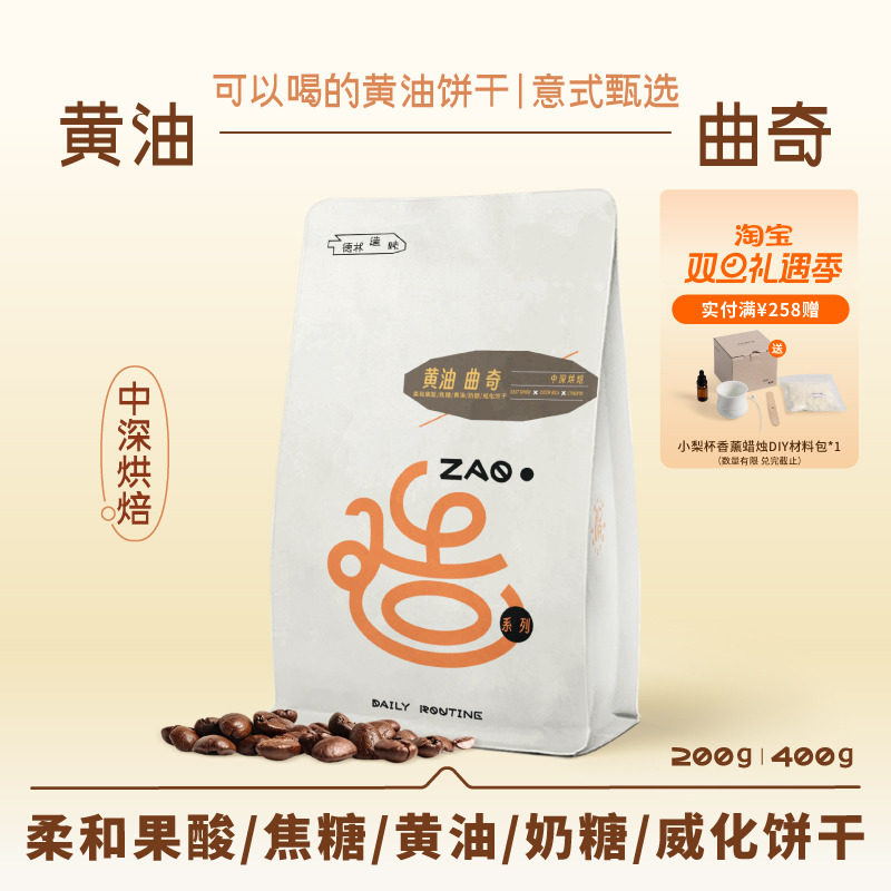 德林造味黄油曲奇意式拼配咖啡