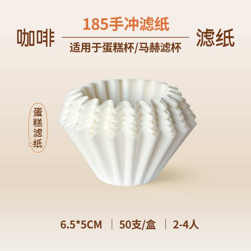 德林造味185手冲滤纸适配马赫杯