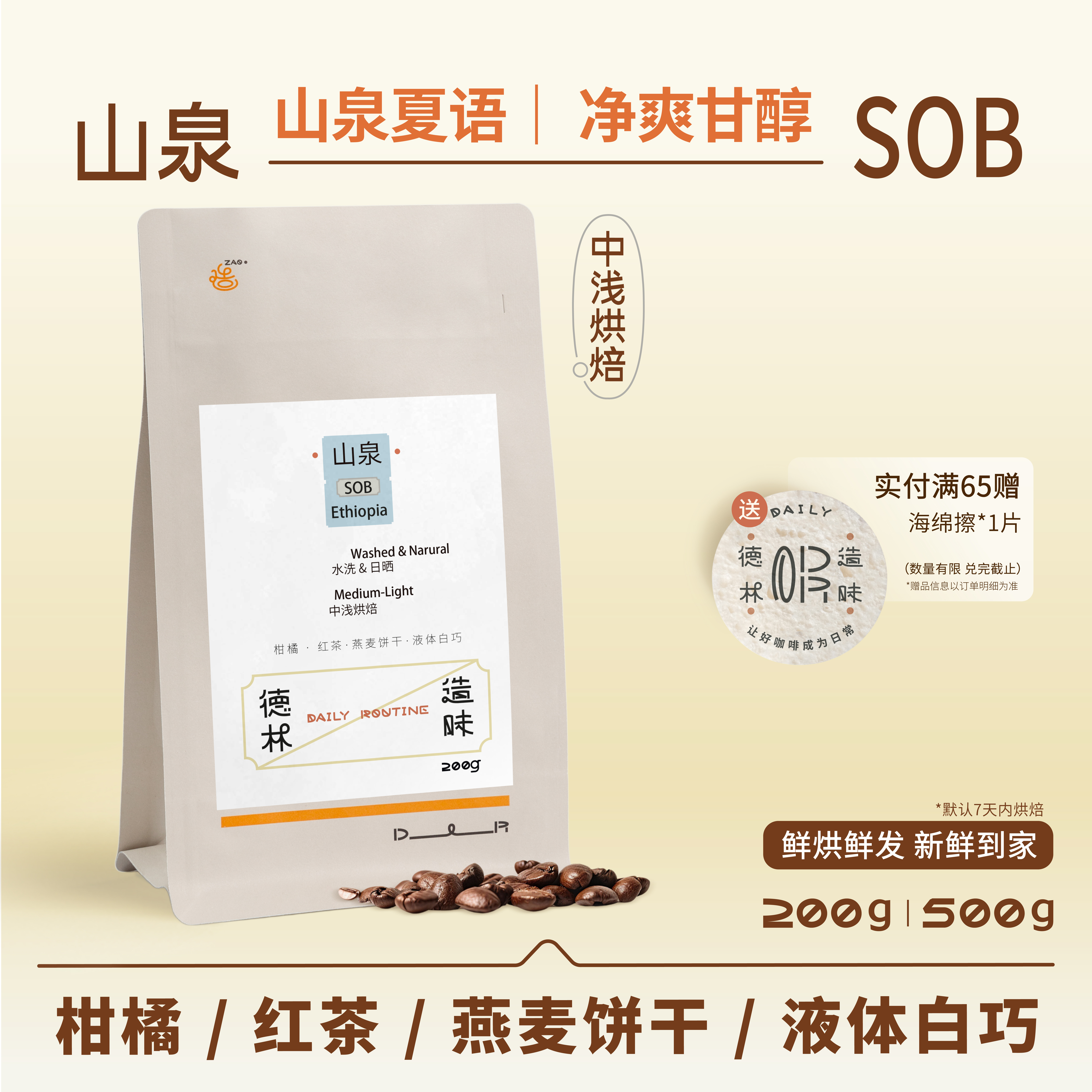 德林造味山泉SOB 意式中浅烘焙水洗日晒拼配 精品现磨咖啡豆