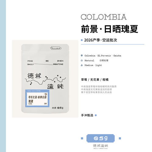 哥伦前景庄园日晒手冲咖啡豆
