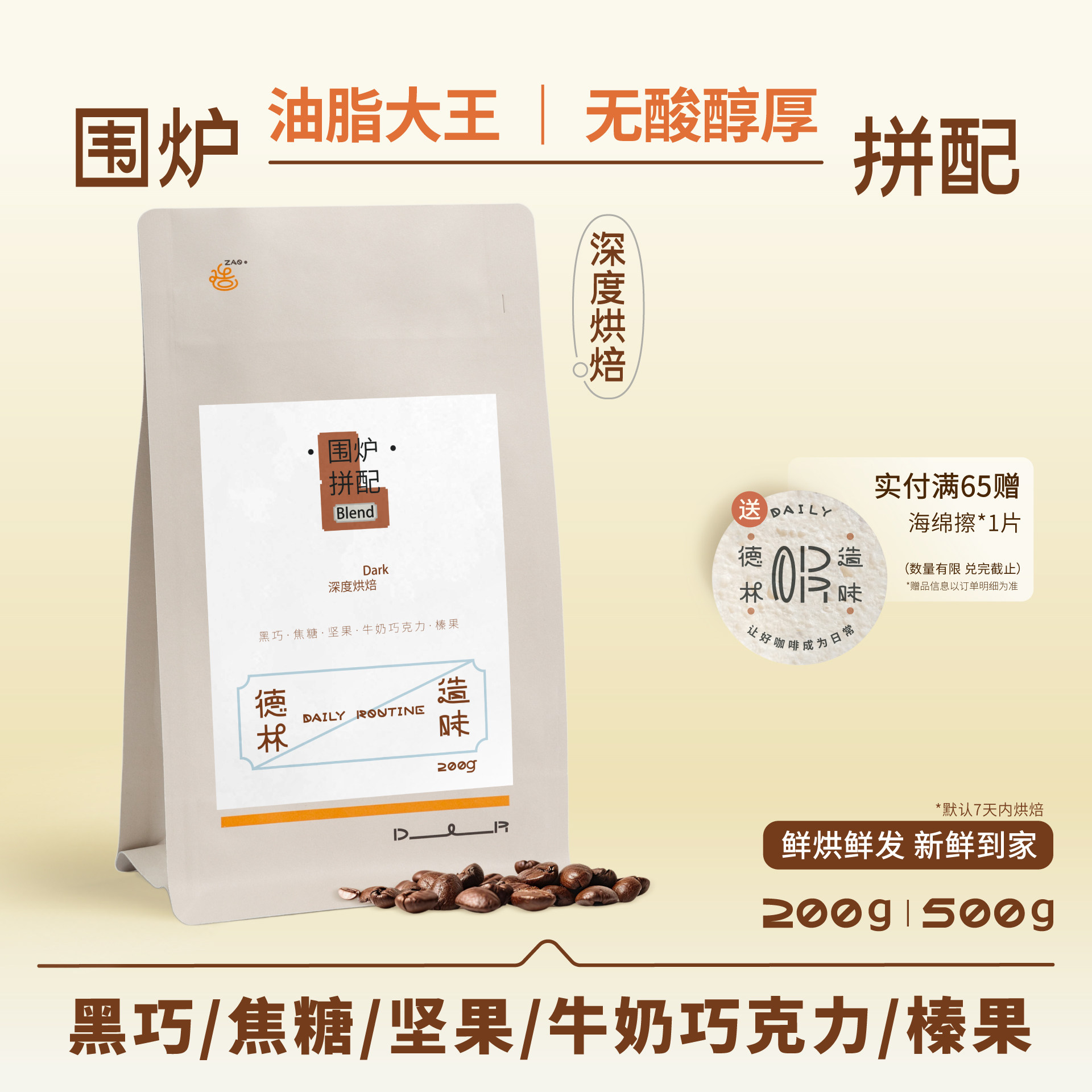 德林造味 围炉拼配 焦糖奶咖黑巧坚果深度烘焙无酸醇厚意式咖啡豆