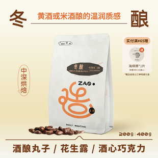 【德林造味】季节限定冬酿 酒香意式咖啡豆中深烘焙美式牛奶咖啡