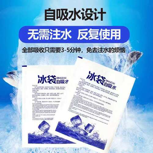 自吸水冰袋快递专用冷冻重复使用一次性商用烘焙保鲜注水保冷袋