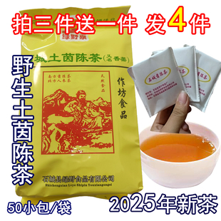 茵陈茶【江西石城】土特产棉茵陈蒿茶汁香薷草非野生50包袋泡凉茶