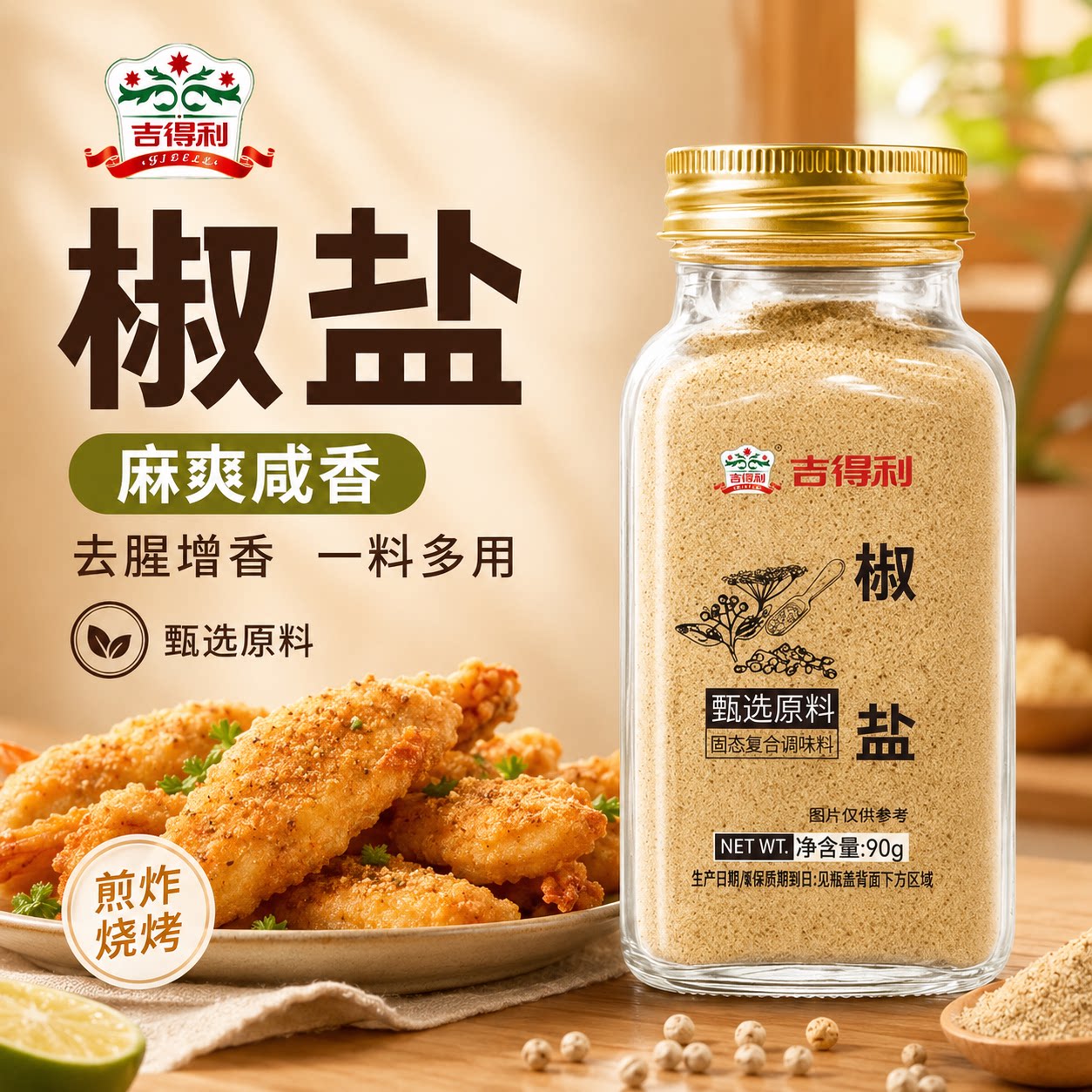 吉得利椒盐粉90g家用官方旗舰店图片