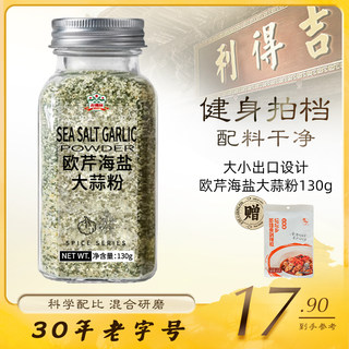 吉得利欧芹大蒜盐复合调味料低脂食用海盐无碘碎粉水煮菜调旗舰店