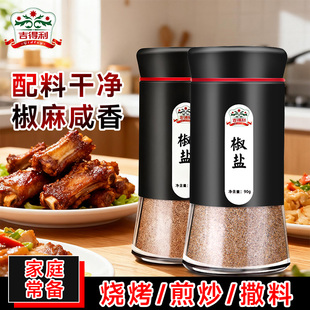 吉得利椒盐粉90g家用蒜香椒盐粉正宗家商用户外正宗烧烤料旗舰店