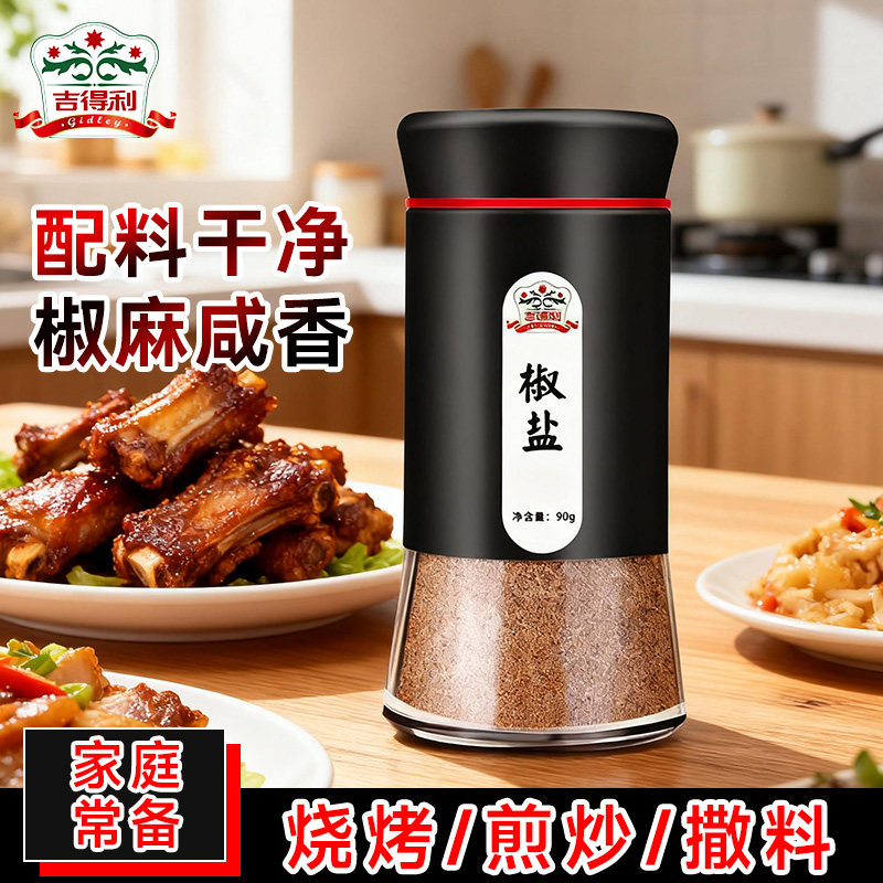 吉得利椒盐粉90g户外烧烤图片