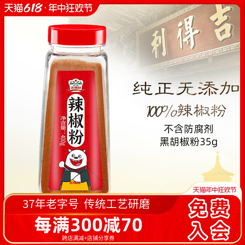 吉得利辣椒粉400g烧烤撒料