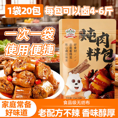 吉得利炖肉料包炖调香料