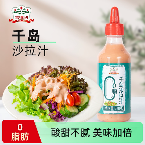 0脂肪沙拉酱千岛吉得利