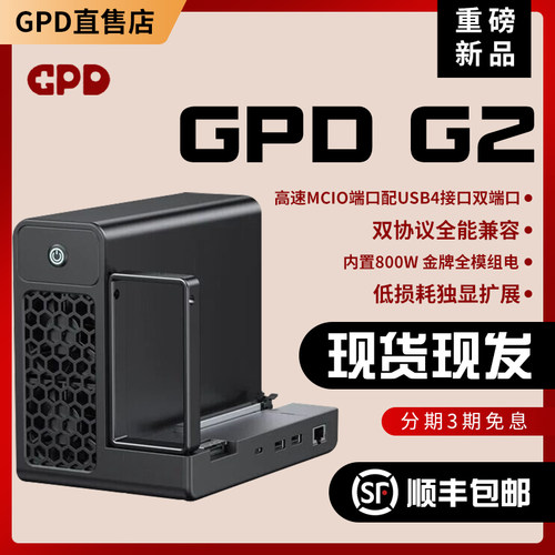GPD G2显卡坞2026新品MCIO端口100W供电usb4多功能接口外接拓展坞