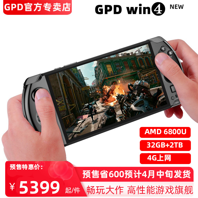 gpd win4掌机 新款AMD 6800U掌机6.0英寸掌上游戏机win11掌上电脑怎么样,好用不?