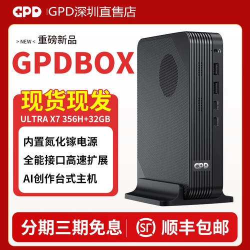 GPDBOX迷你小主机微型主机